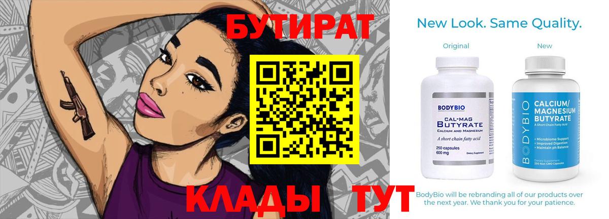 БУТИРАТ 1.4BDO Коркино