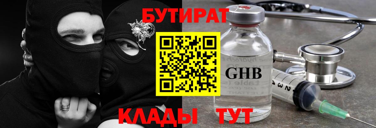 Бутират  Вход с VPN  Коркино  БУТИРАТ BDO 