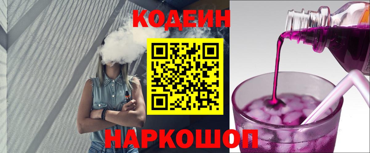 Codein Purple Drank Коркино