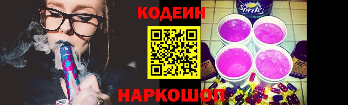 Codein напиток Lean (лин)  Вход с VPN  Коркино  Кодеин напиток Lean (лин) 
