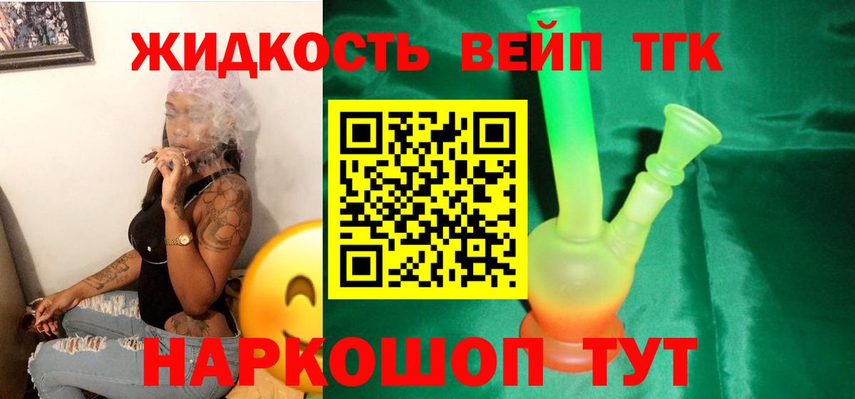 ТГК концентрат  Дистиллят ТГК вейп с тгк  MEGA онион  Вход с VPN  Коркино 
